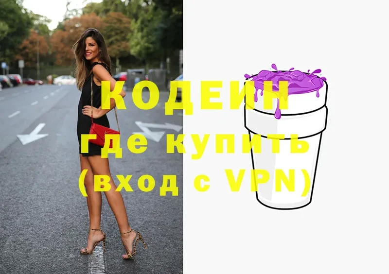 где найти   Лагань  блэк спрут онион  Кодеиновый сироп Lean Purple Drank 